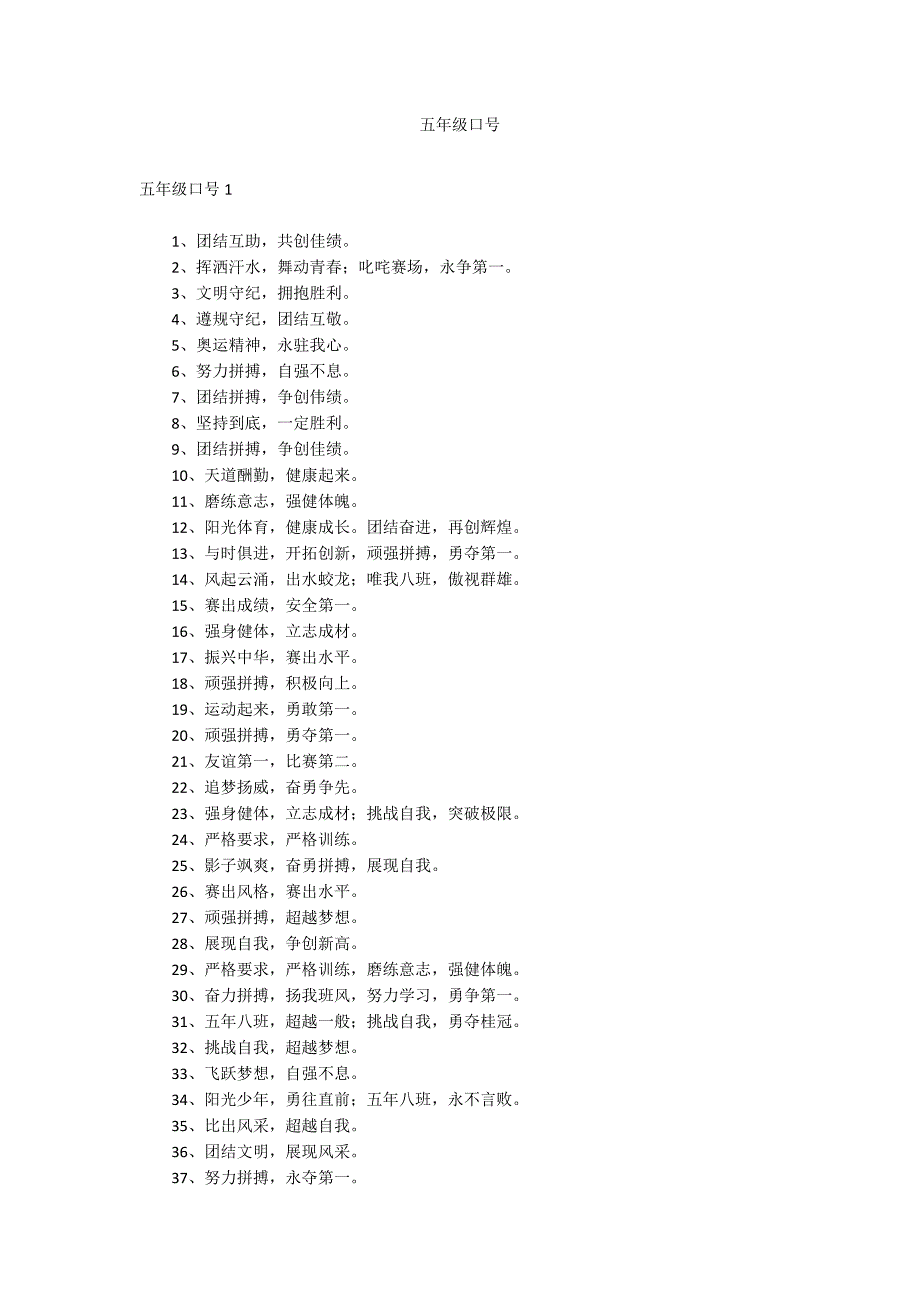 五年级口号_1_第1页
