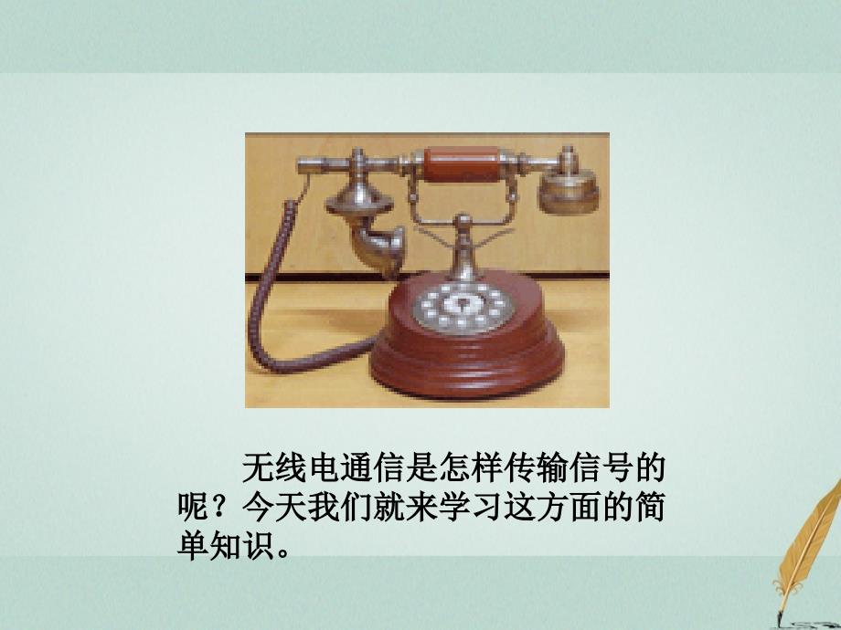 辽宁省大连市高中物理 第十四章 电磁波 14.1 电磁波的发现课件 新人教版选修3-4_第3页