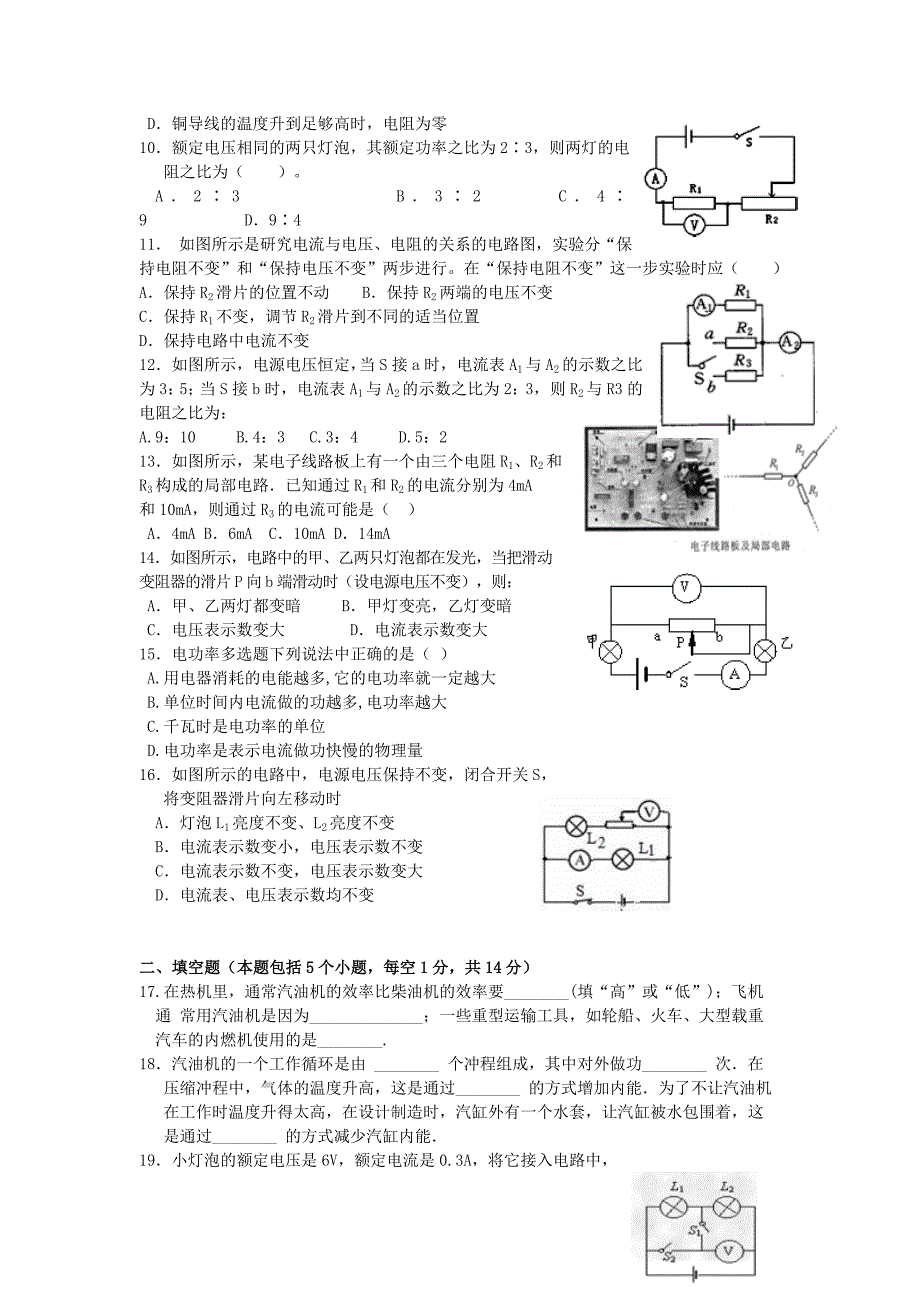 2019-2020年九年级11月学科竞赛物理试卷_第2页