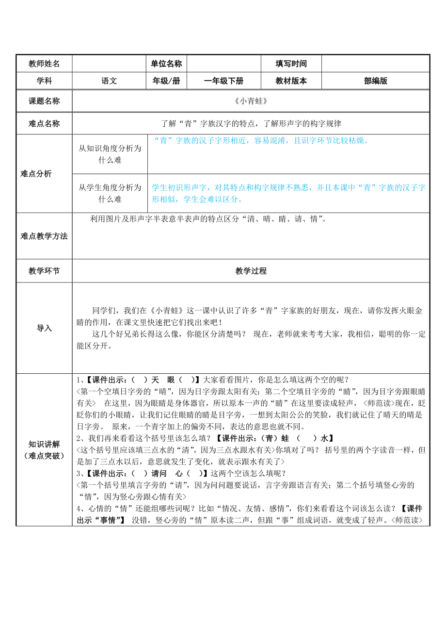 3.小青蛙教案（表格式）_第1页