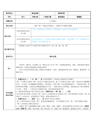 3.小青蛙教案（表格式）