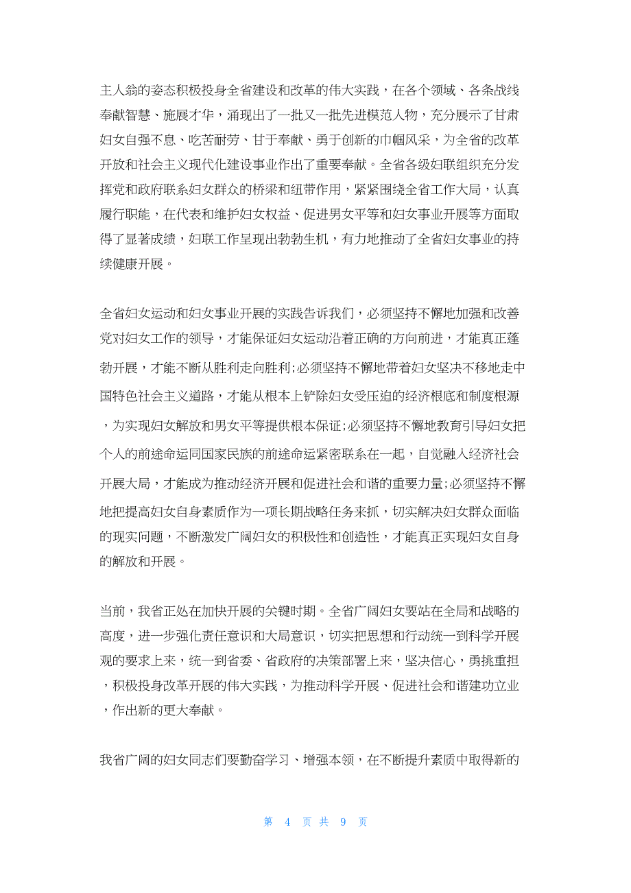 2022年最新的在三八妇女节教师女家属座谈会上的发言_第4页