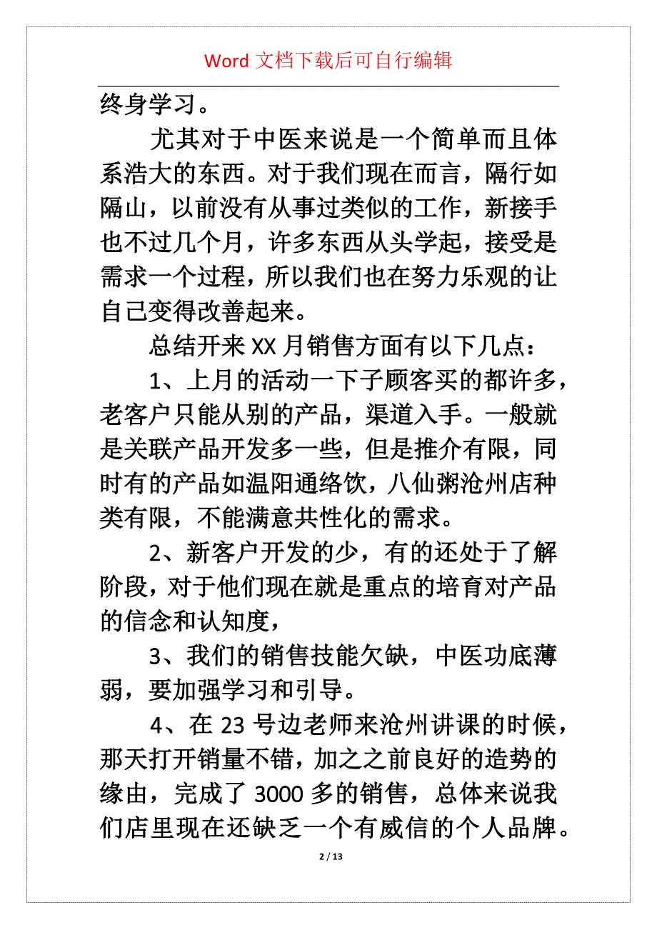 个人月度工作总结集锦5篇_第2页