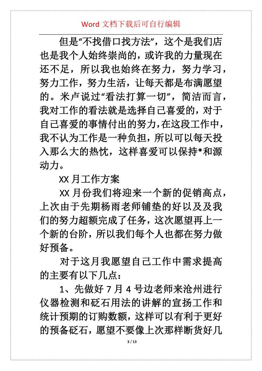 个人月度工作总结集锦5篇_第3页