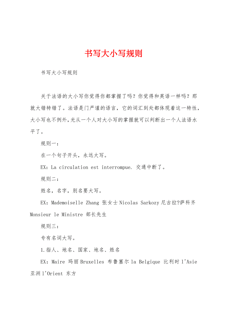 书写大小写规则_第1页