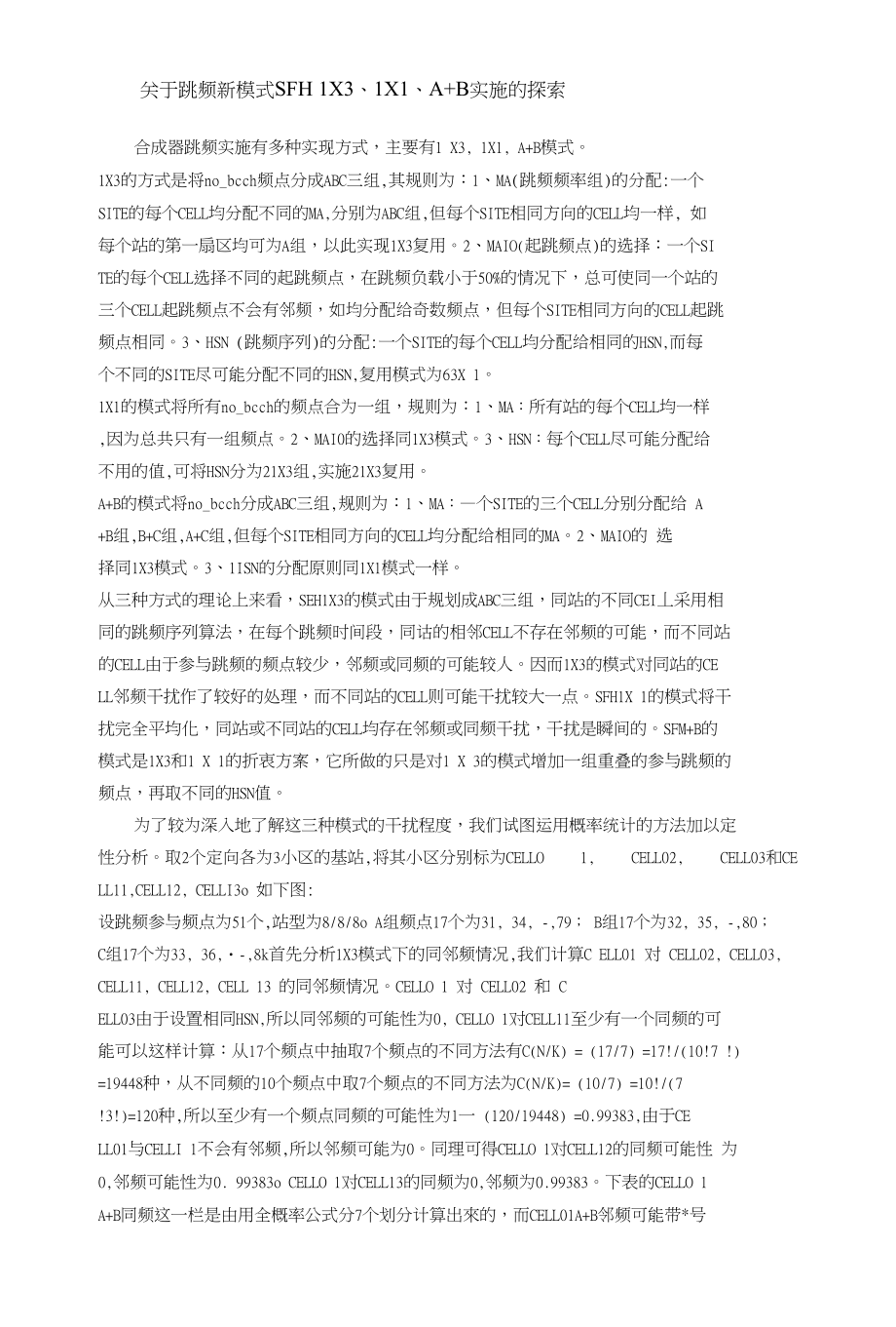 关于跳频新模式sfh13、11、ab实施的探索_第1页