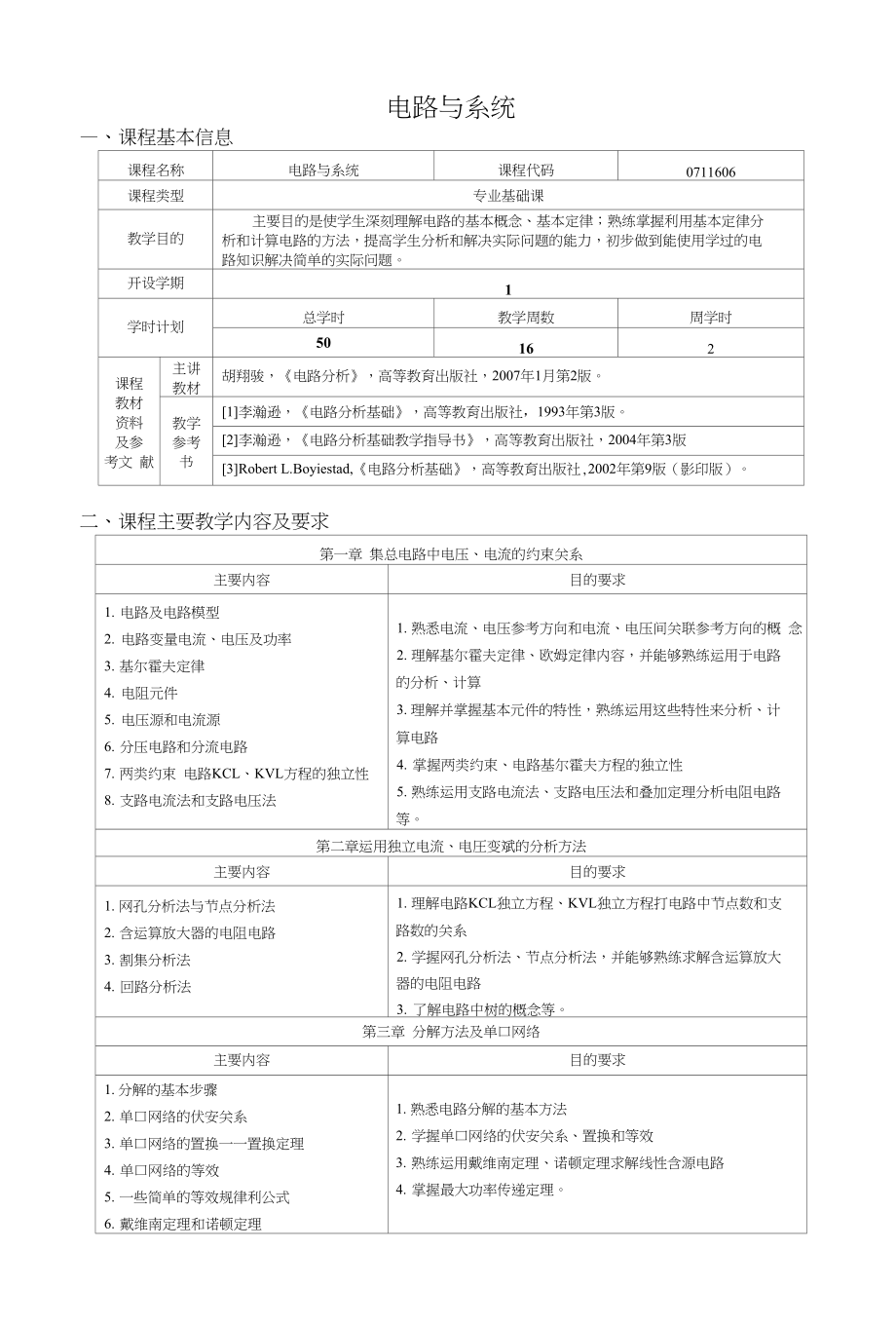 电路与系统教学指南_第1页