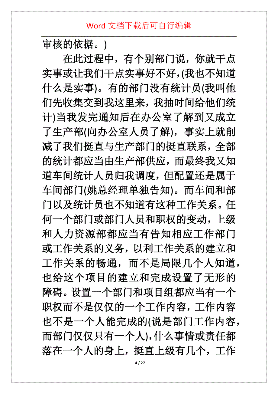 月度个人工作总结范文集锦八篇_第4页