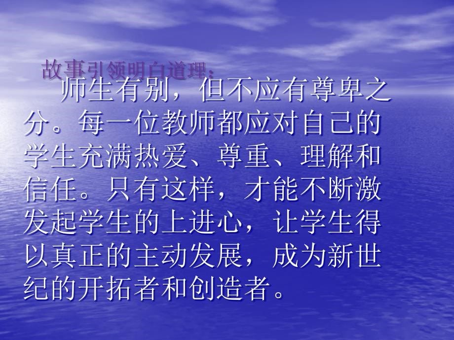 优秀教师的激励方法PPT讲稿课件_第5页