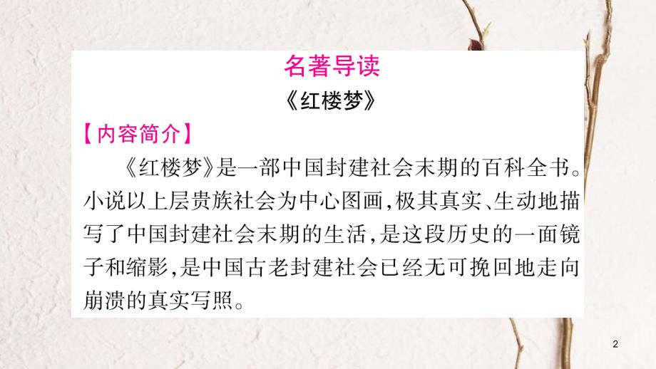 （玉林专版）七年级语文下册 第六单元 口语交际习题课件 语文版_第2页