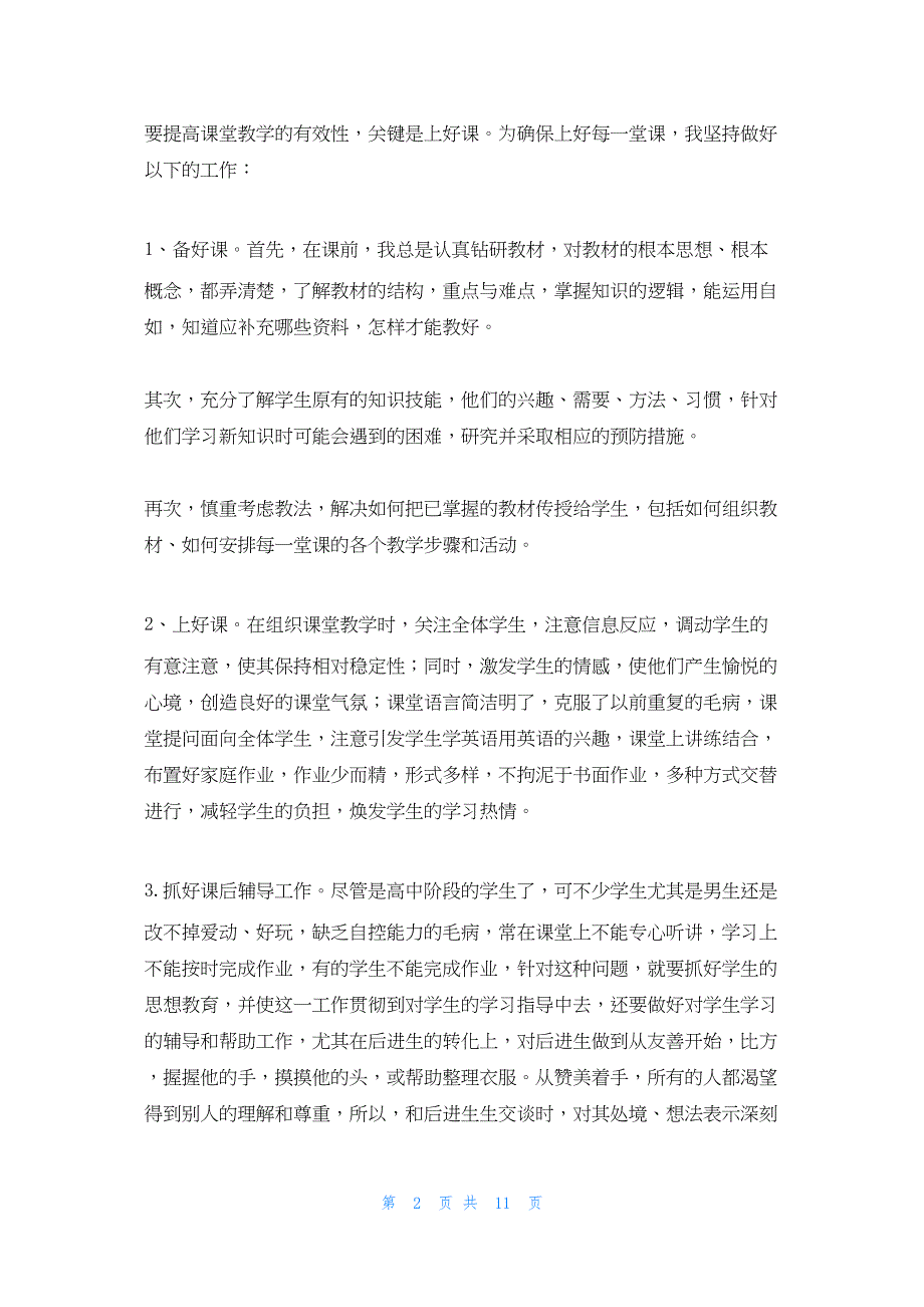 2022年最新的学年度个人教学和教研工作总结_第2页