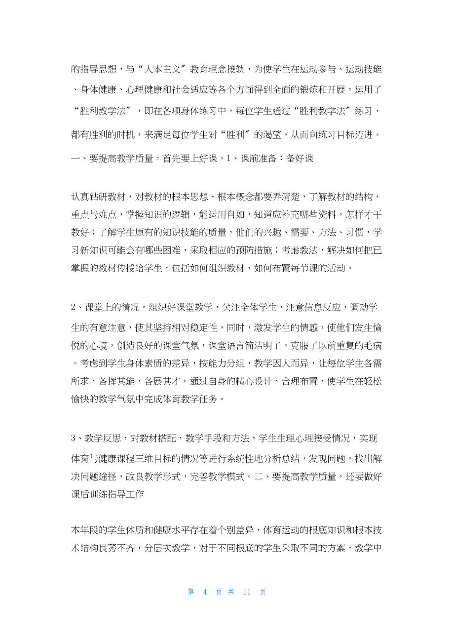 2022年最新的学年度个人教学和教研工作总结_第4页