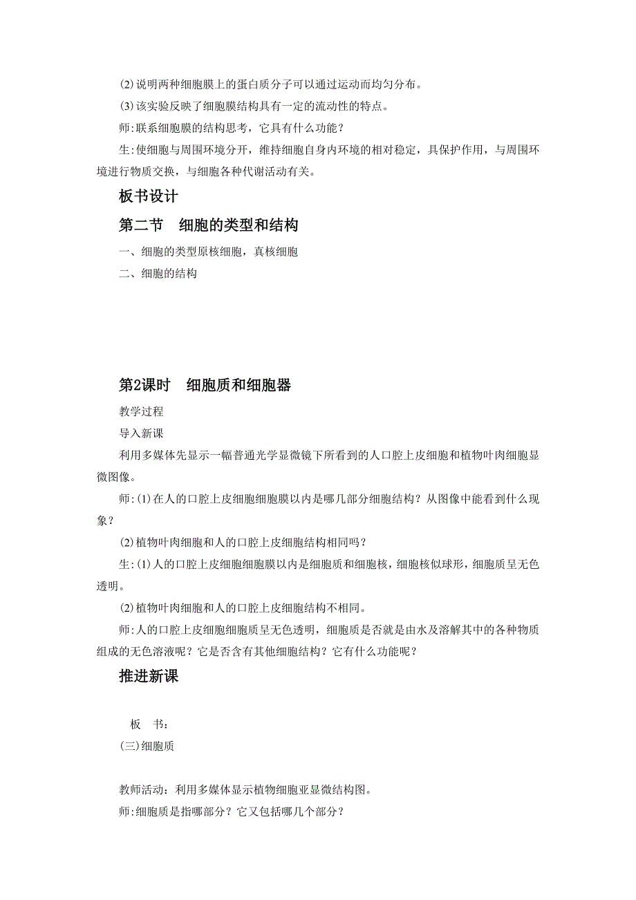 《细胞核》公开课教学设计【高中生物】_第4页