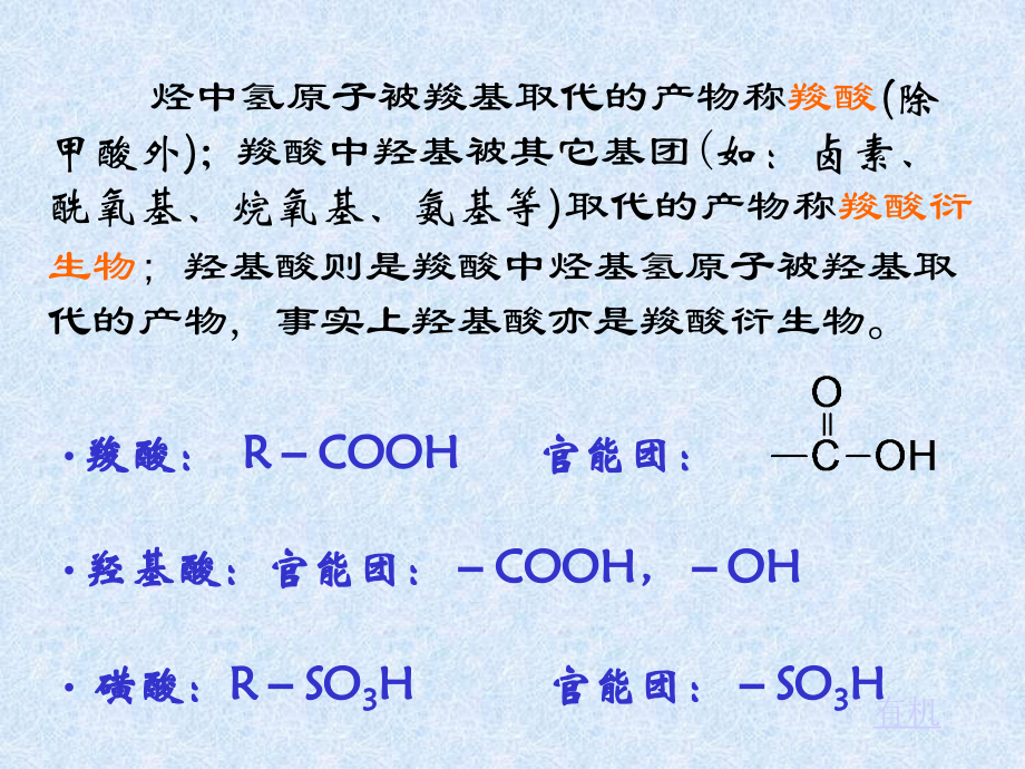 《化学羧酸》PPT课件_第2页