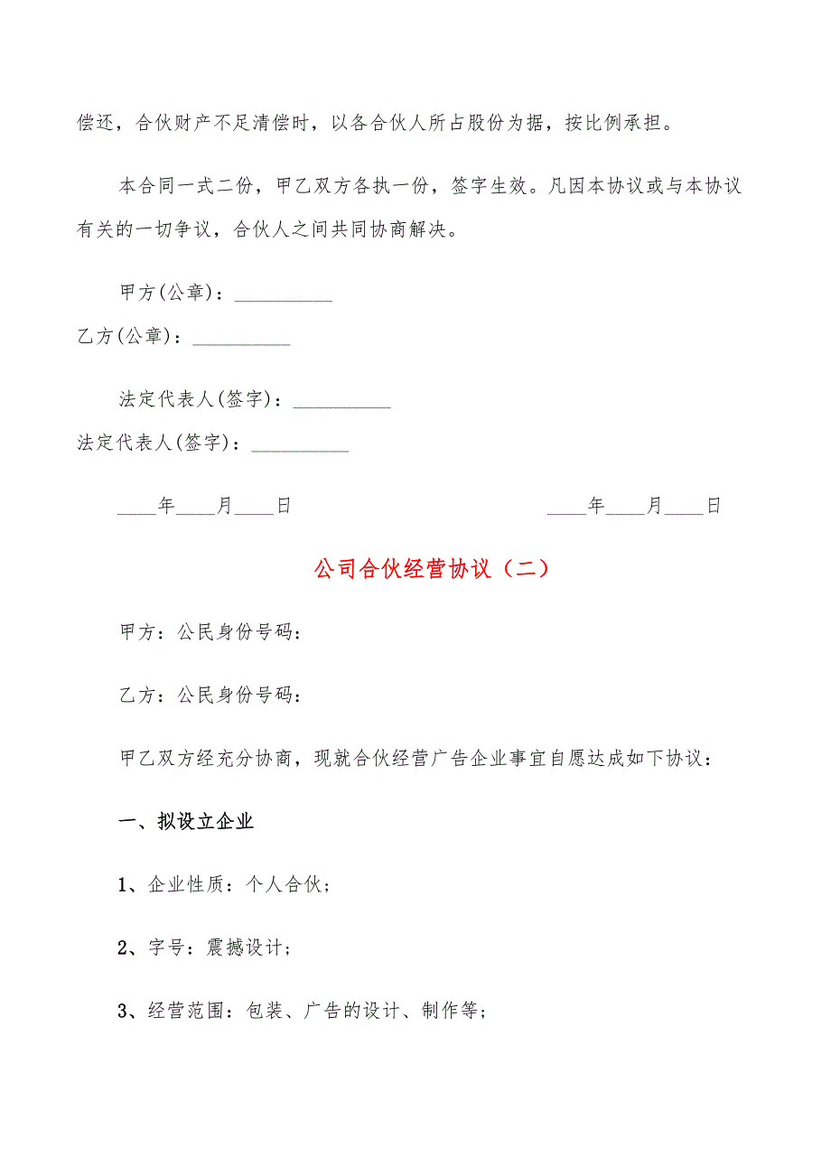 公司合伙经营协议(7篇)_第3页