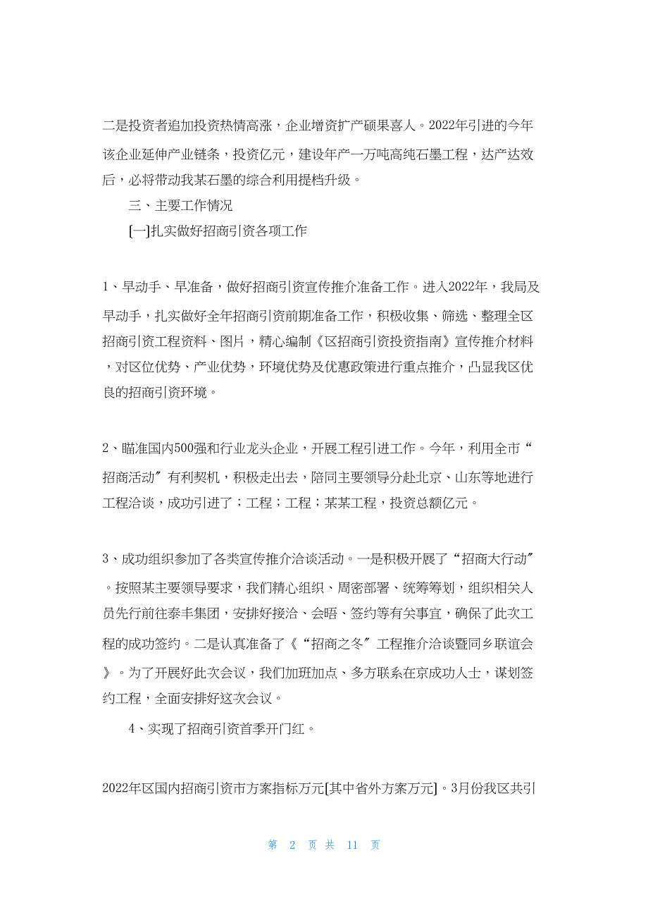 2022年最新的商务局一季度工作总结1111_第2页