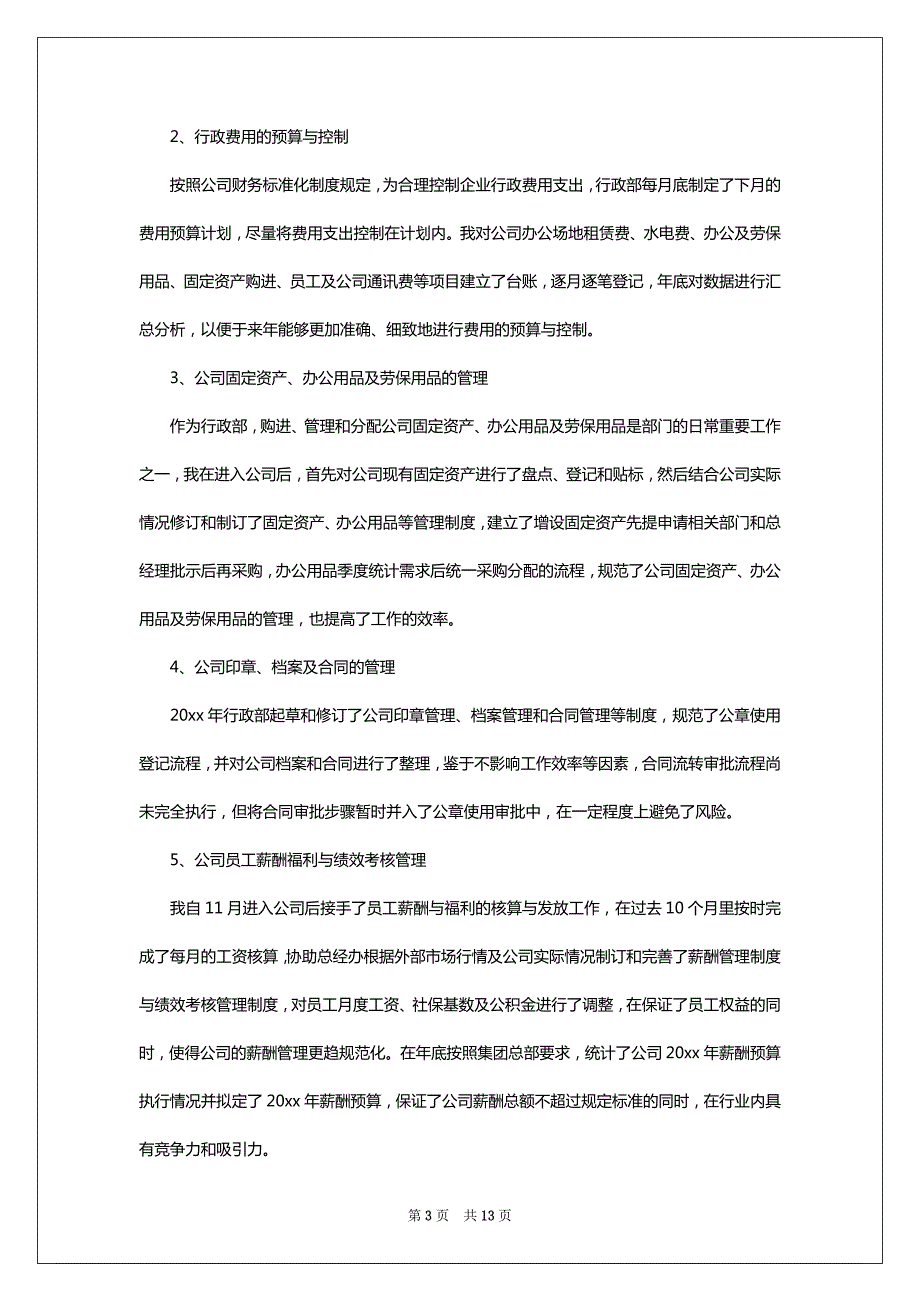 2022-2023企业行政人事年终工作总结_第3页