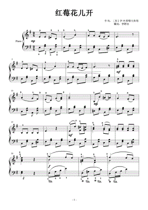 红莓花儿开 钢琴谱 原版 正谱 五线谱 钢琴谱 声乐考级谱