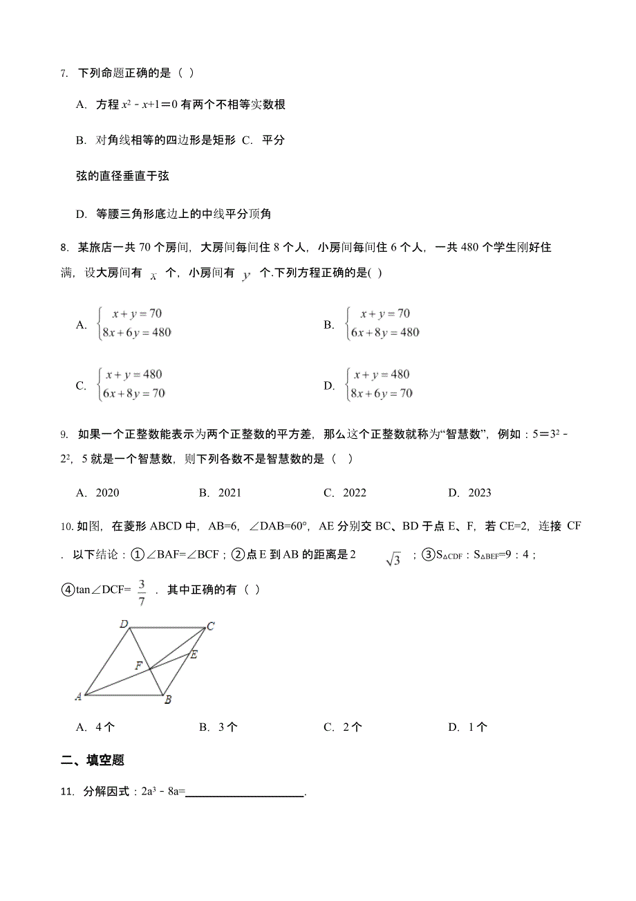 2022届广东省深圳市初中学业水平考试仿真模拟题_第2页