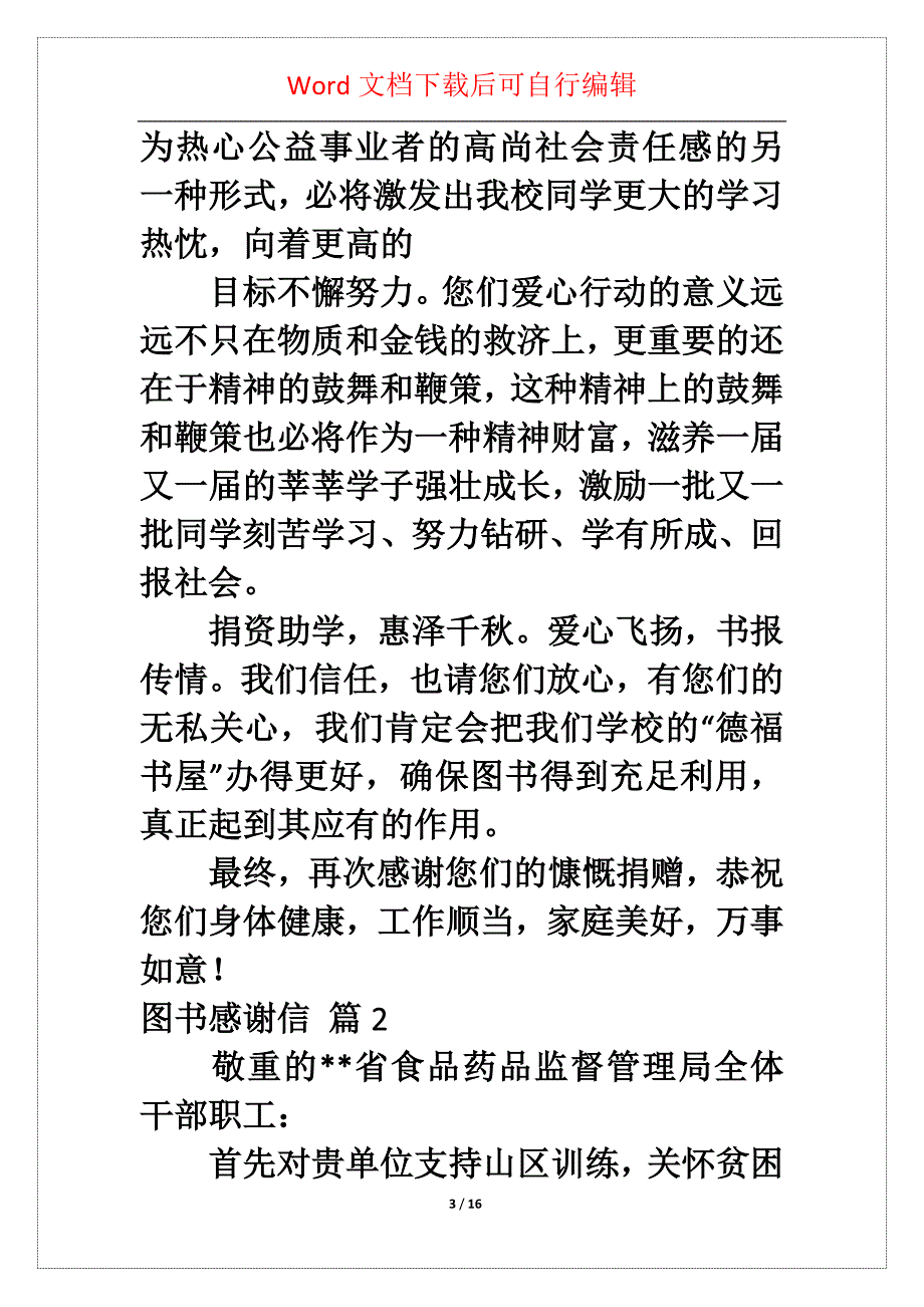 图书感谢信合集十篇_第3页