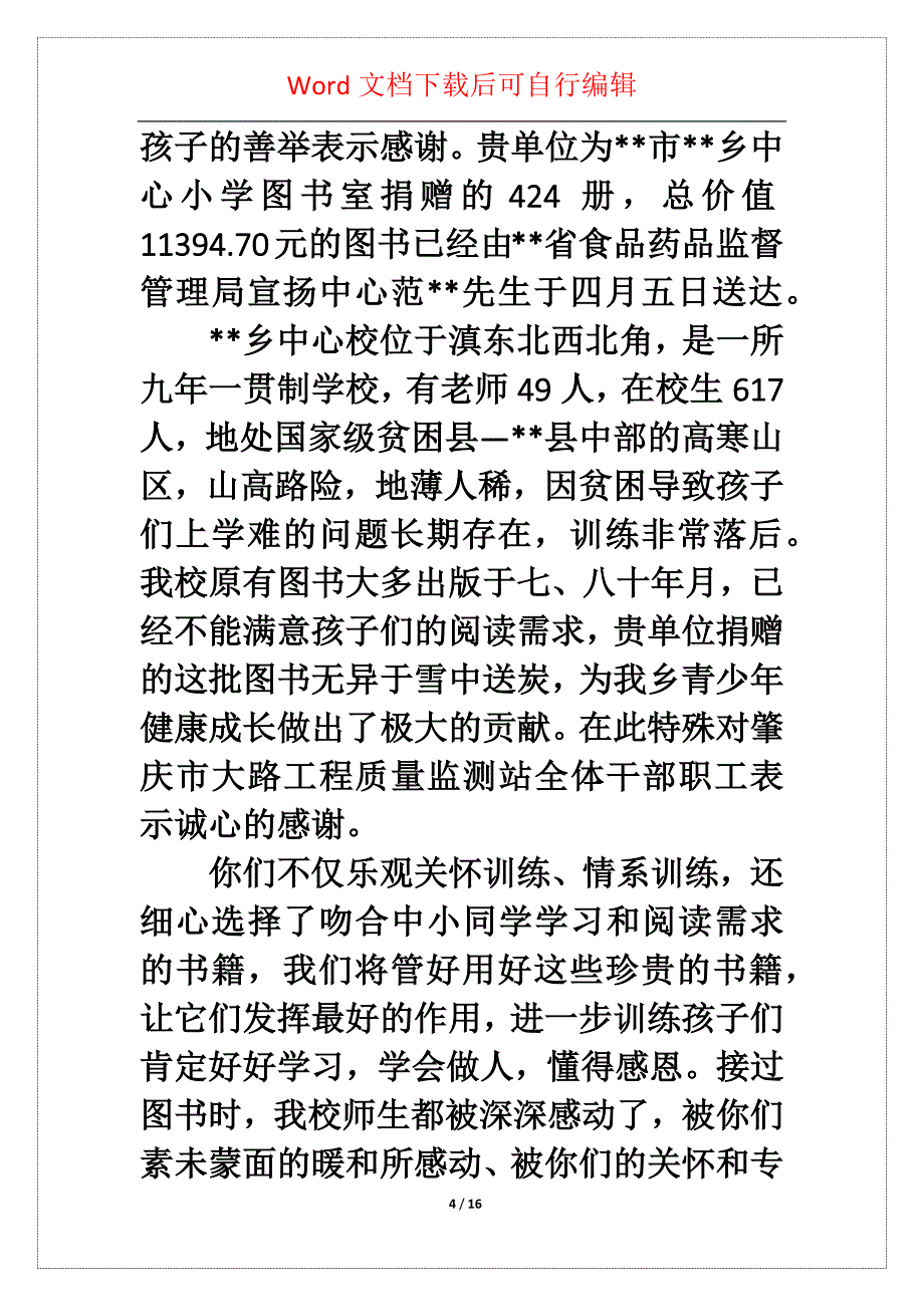 图书感谢信合集十篇_第4页