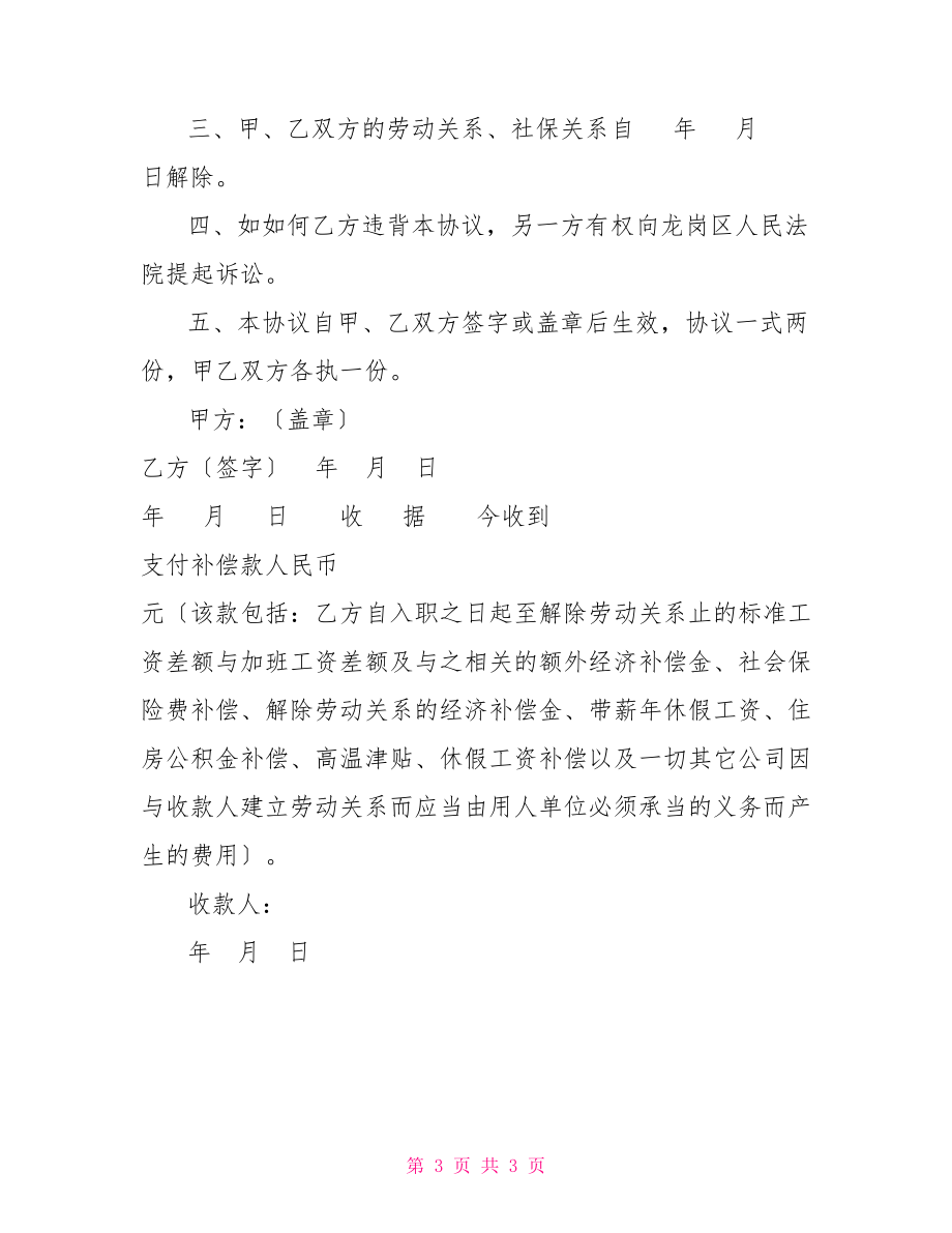 解除劳动关系协议反悔_第3页