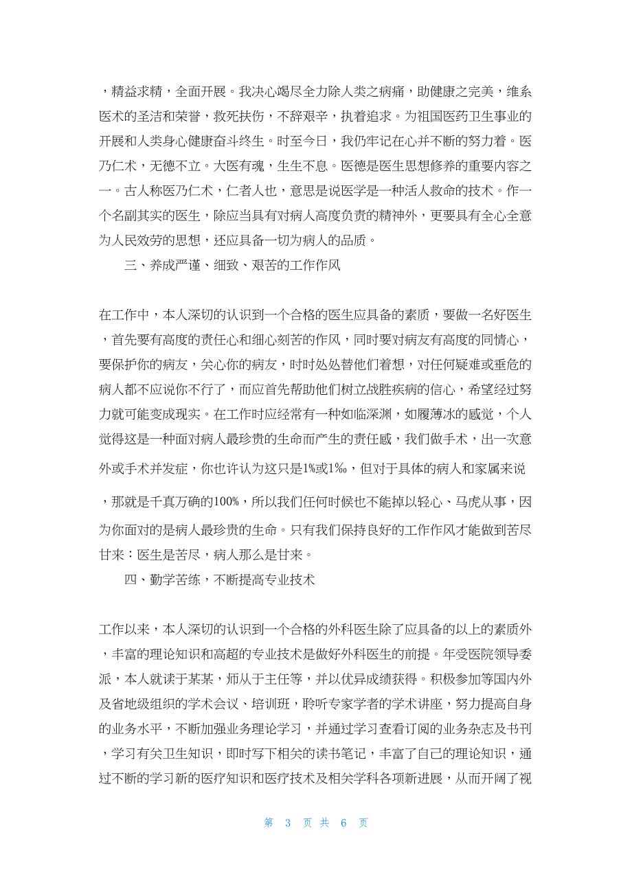 2022年最新的医生党员年度个人总结_第3页