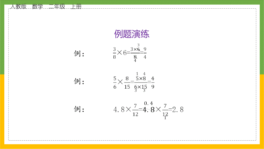 人教版六年级数学上册期末复习课件(全册)_第4页