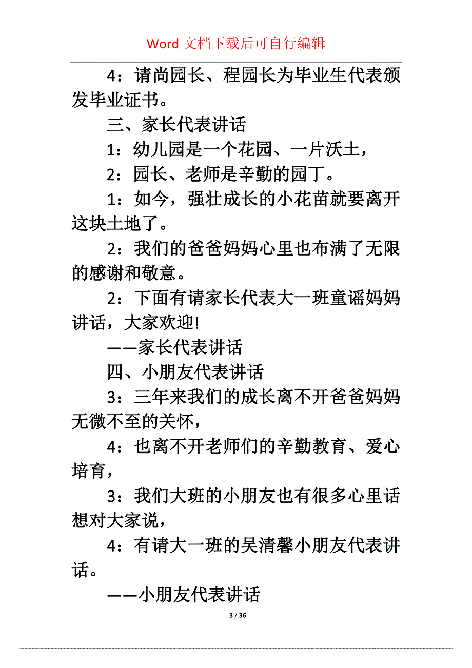 幼儿园毕业典礼主持词8篇_第3页