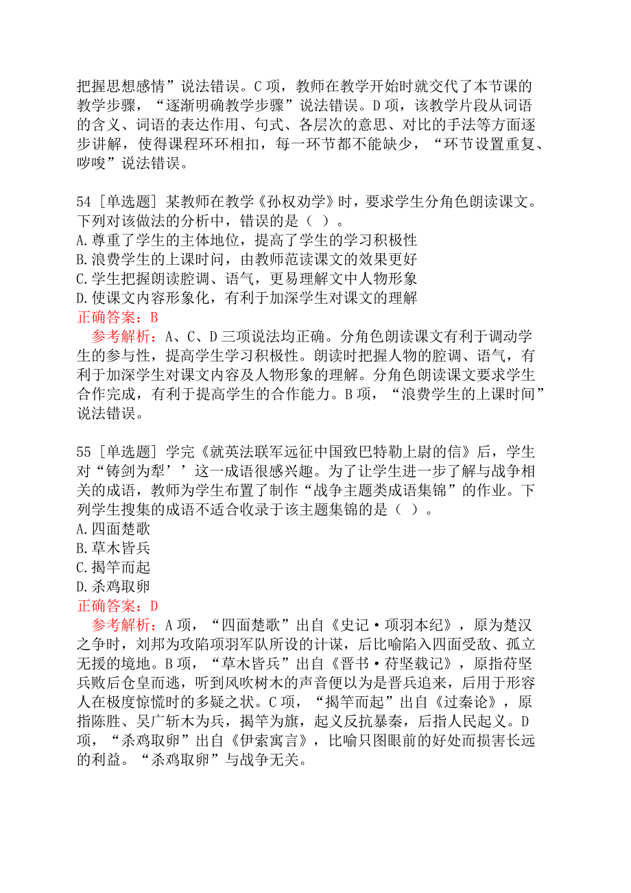 教师资格证考试《语文学科知识与教学能力》(初级中学)第二章教学设计（中）_第4页