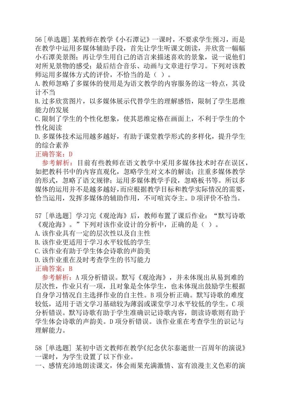 教师资格证考试《语文学科知识与教学能力》(初级中学)第二章教学设计（中）_第5页