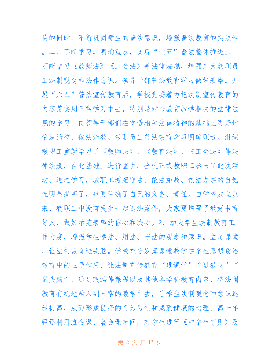 麻坪中学2022年六五普法工作总结_第2页