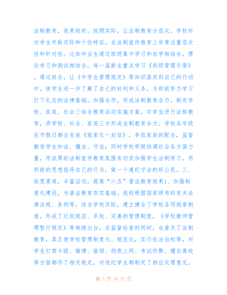 麻坪中学2022年六五普法工作总结_第3页