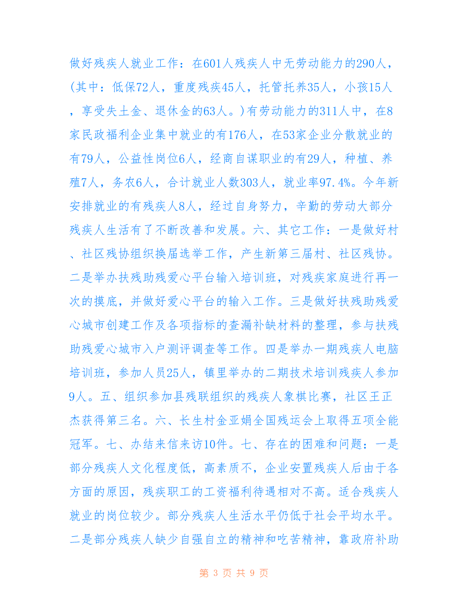 镇2022年残联工作总结参考_第3页