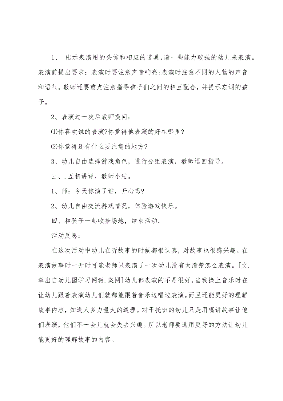 小班游戏拨萝卜教案反思_第2页