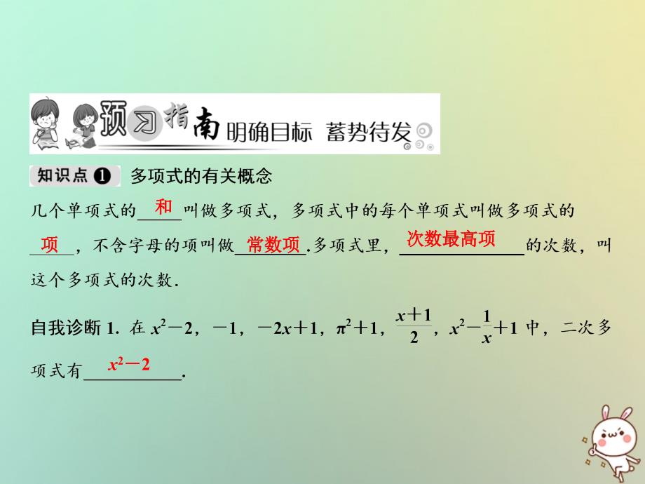 2018年七年级数学上册第2章整式的加减2.1整式第3课时多项式优质课件（新版）新人教版_第2页