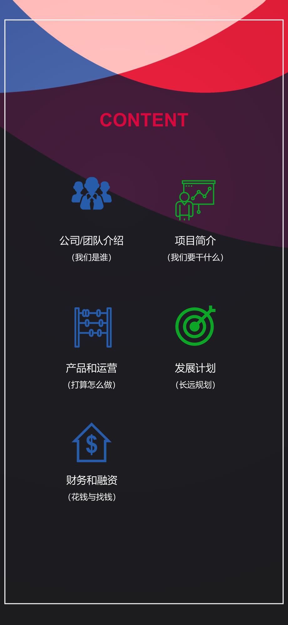 商务计划书竖版ppt模板 (34)_第2页