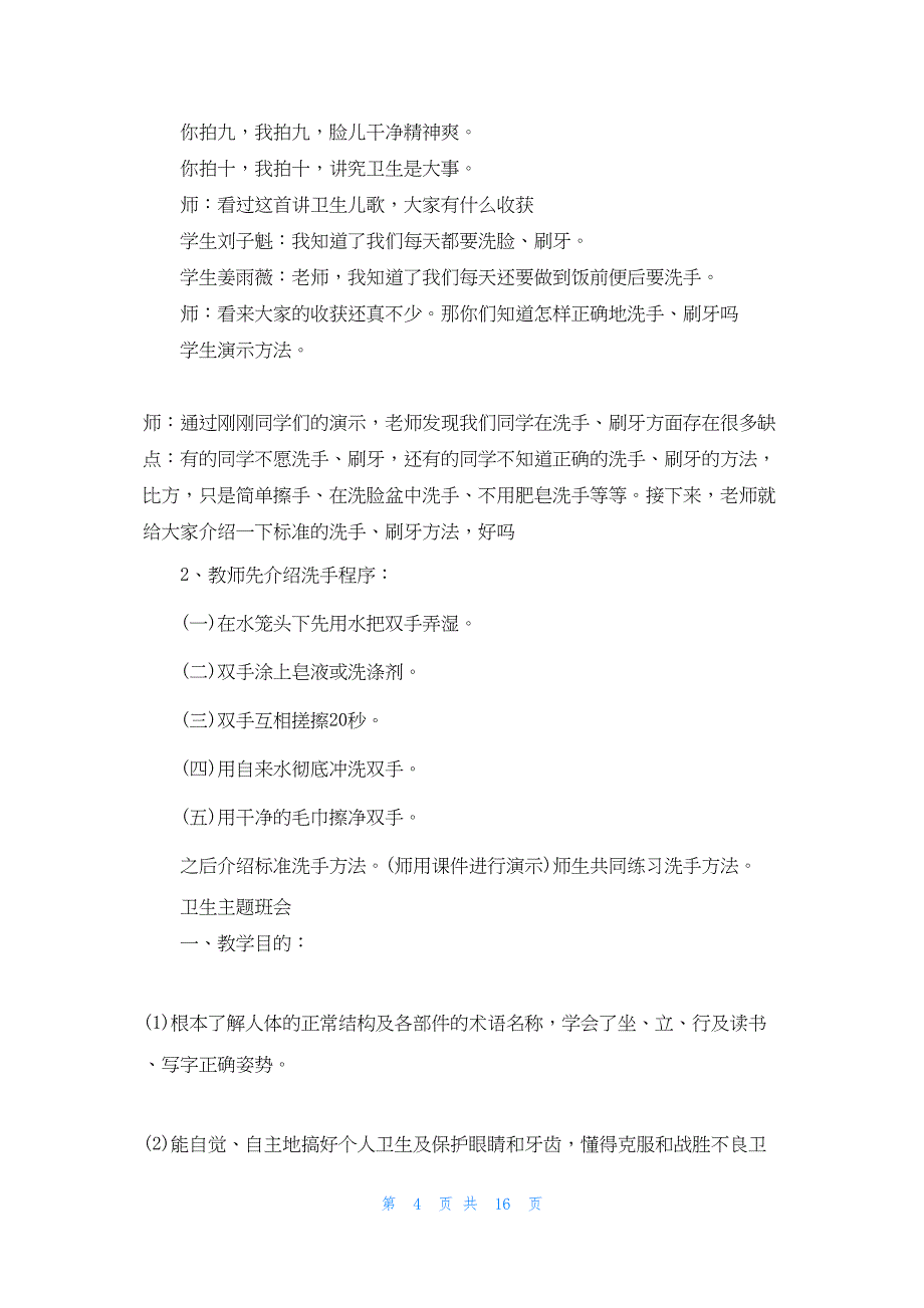 2022年最新的卫生主题班会_第4页