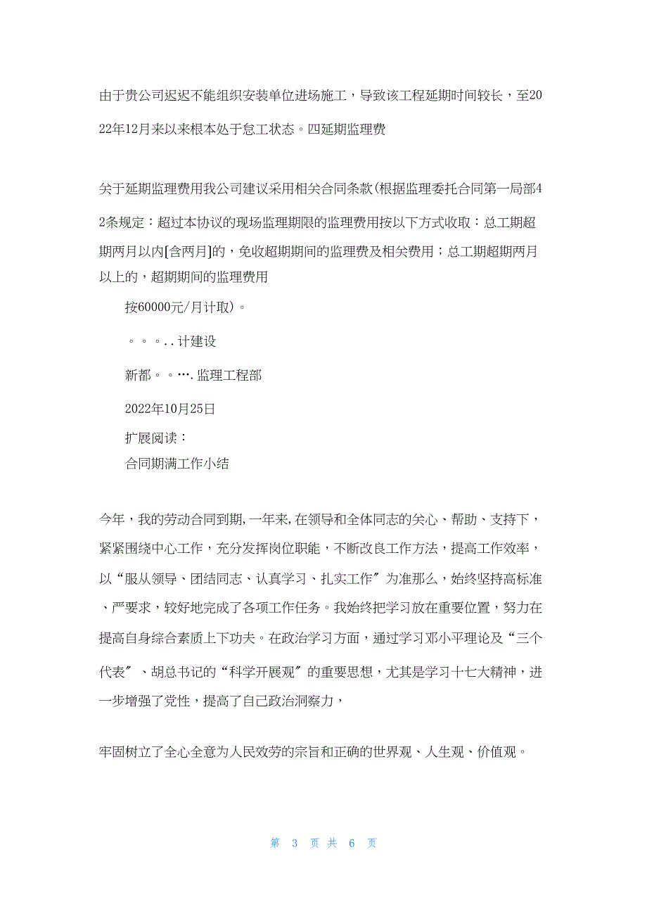 2022年最新的合同到期总结_第3页