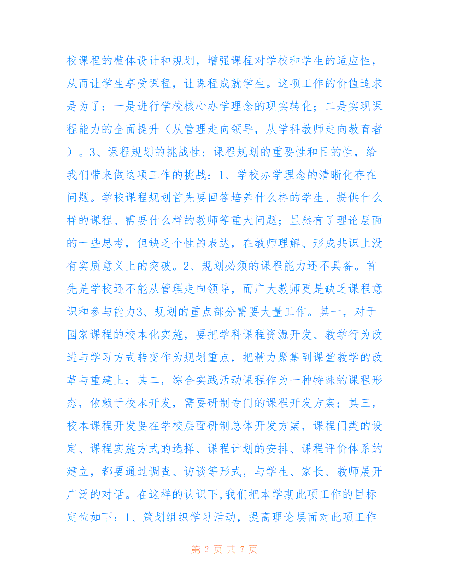 鼎力推荐觅渡桥小学2022学年第二学期教科研工作总结_第2页