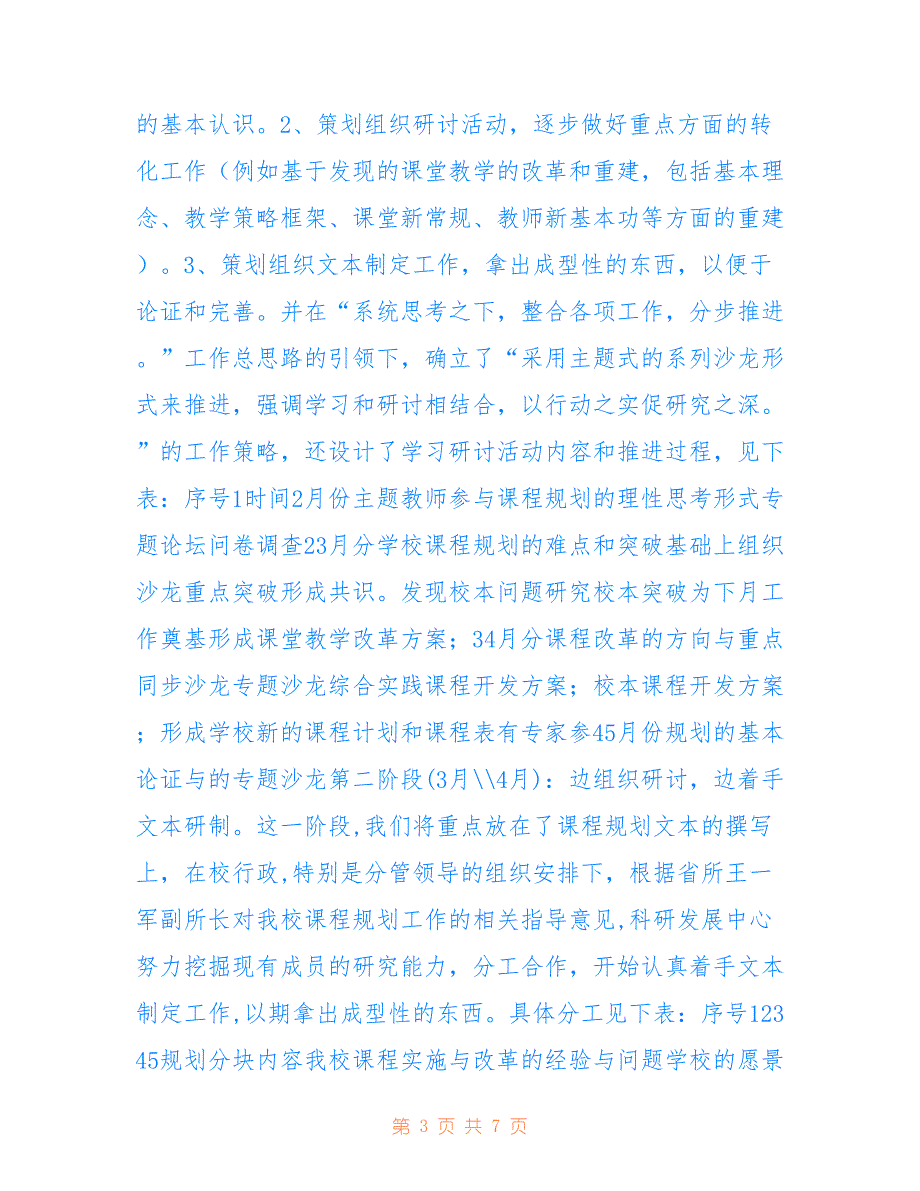 鼎力推荐觅渡桥小学2022学年第二学期教科研工作总结_第3页