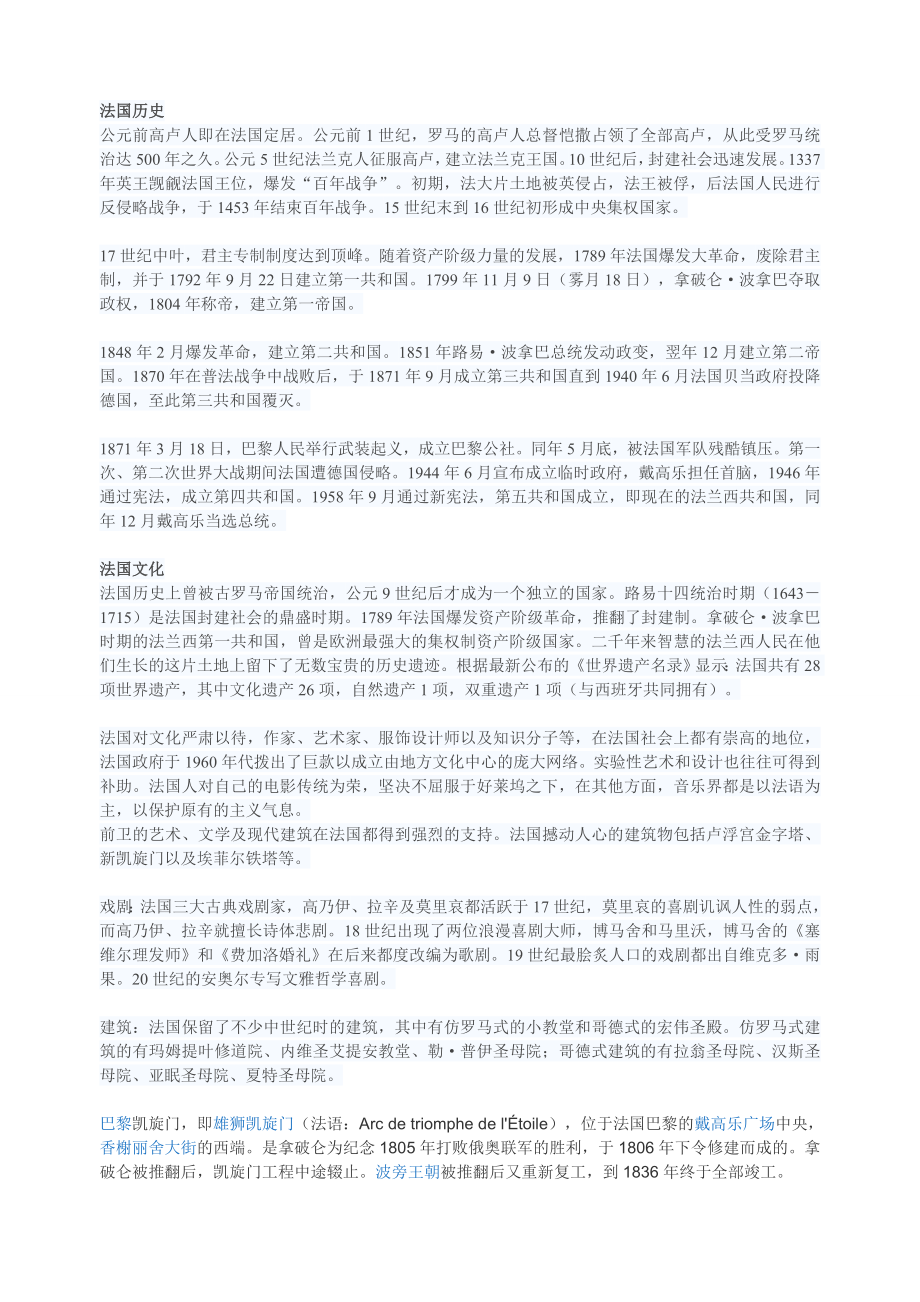 法国历史文化旅游_第1页