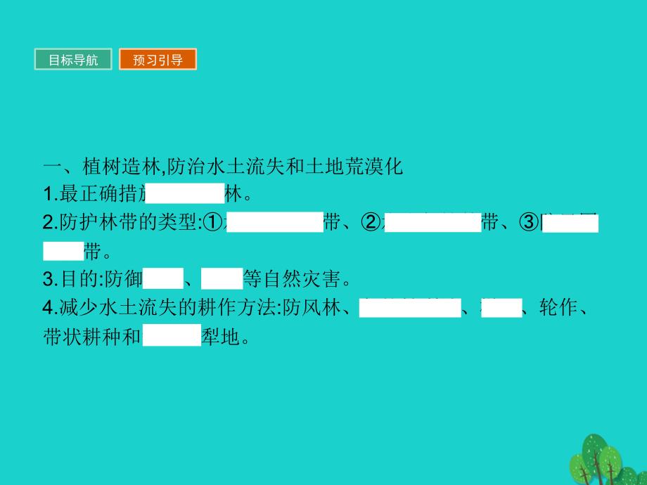 2017秋高中地理第二章自然资源保护2.3可再生资源的利用与保护——以土地资源为例优质课件湘教版选修6_第4页