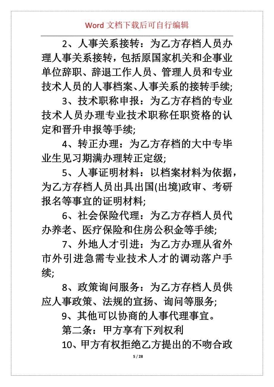 关于毕业生就业协议书模板合集5篇_第5页