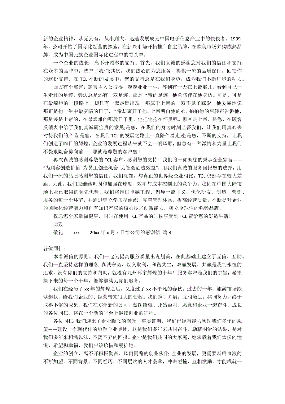 给公司的感谢信模板锦集九篇_第3页