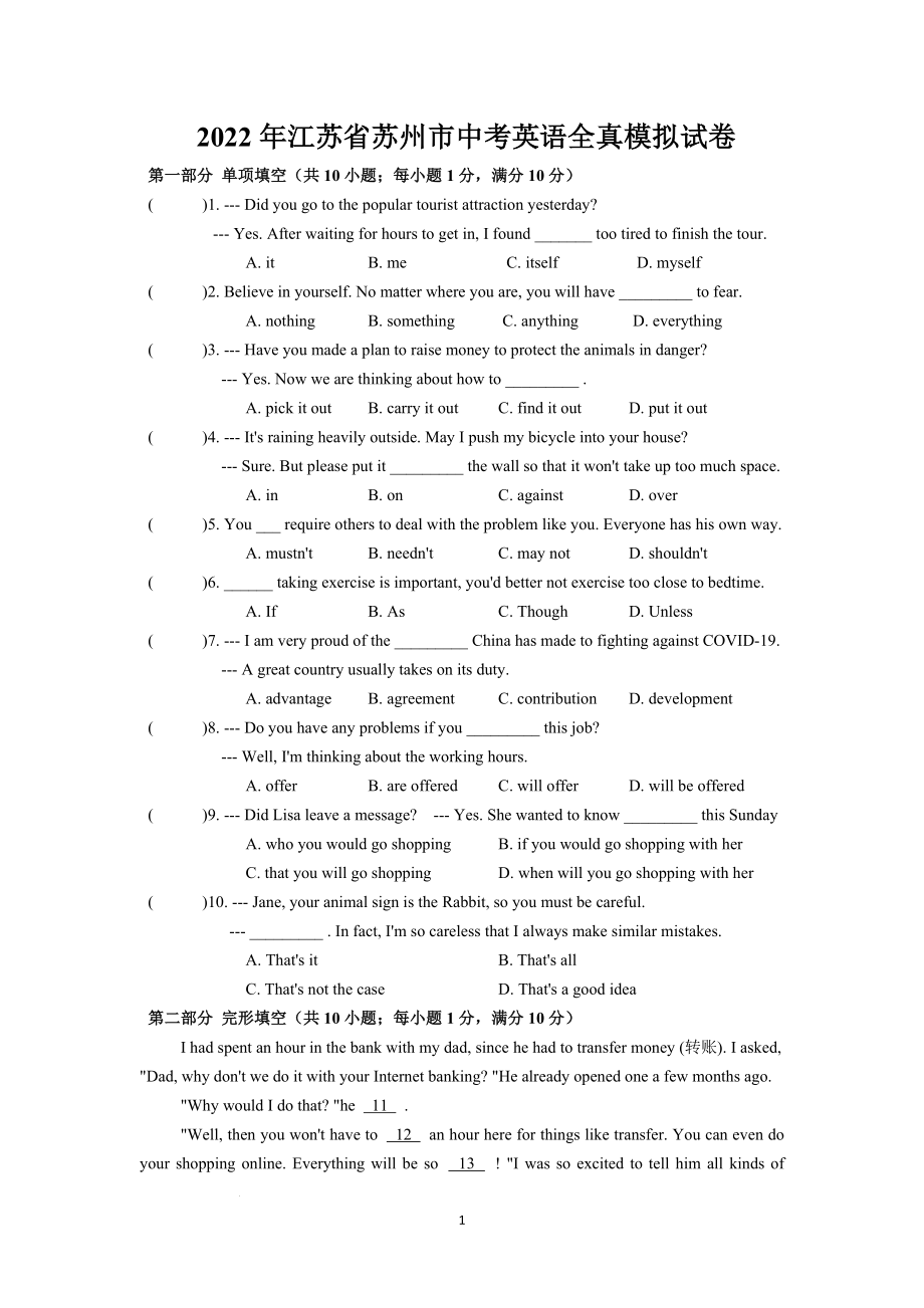 2022年江苏省苏州市中考英语模拟试卷（含答案）_第1页