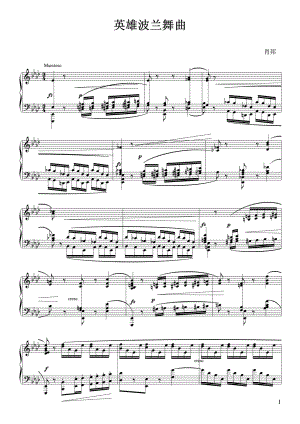 英雄波兰舞曲 肖邦 钢琴谱 原版 正谱 五线谱 钢琴谱 声乐考级谱