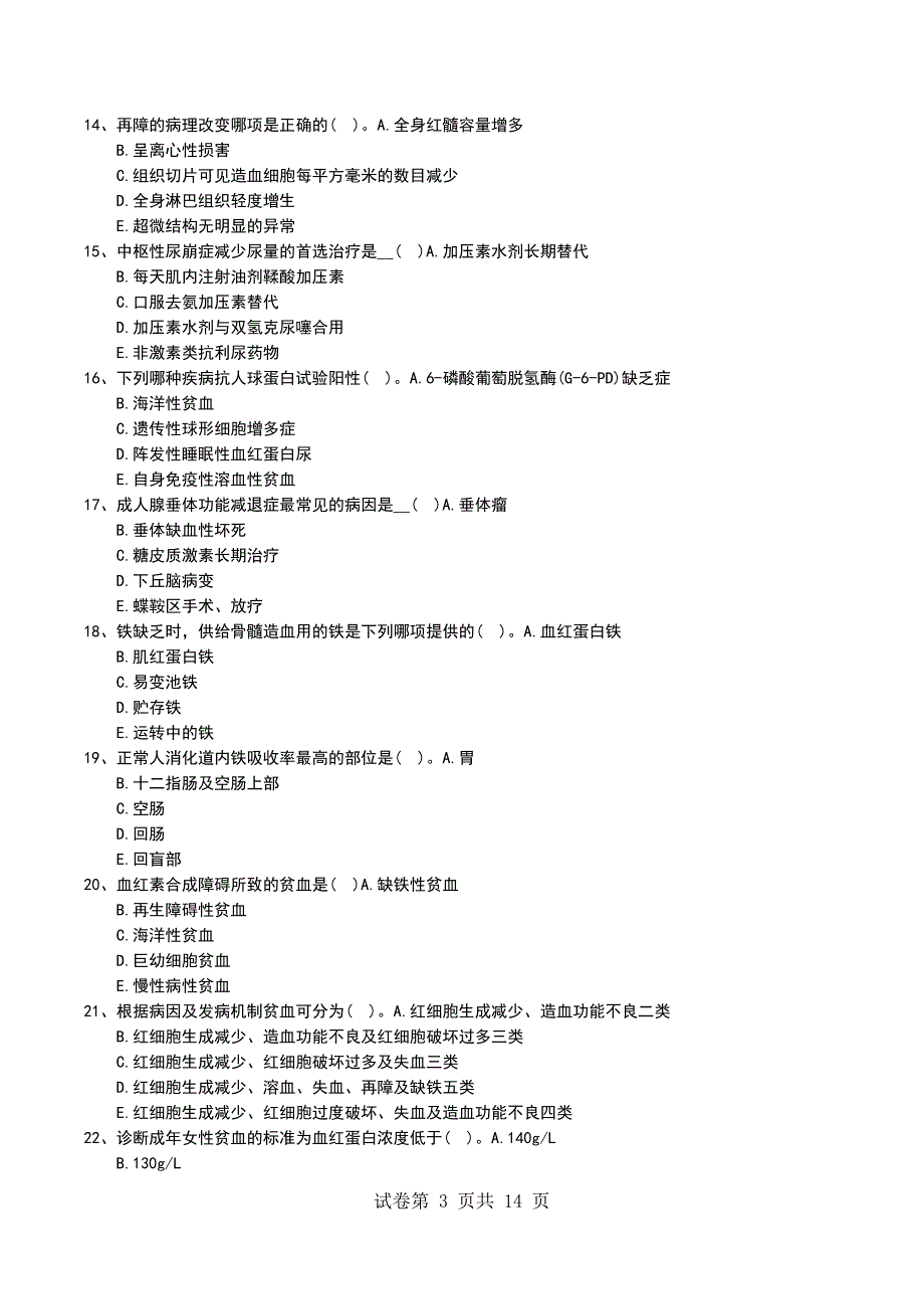 2022年临床医学专业内科综合习题24_第3页