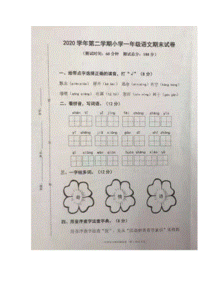 浙江省宁波市鄞州区2020-2021学年一年级下学期期末语文试卷（图片版无答案）