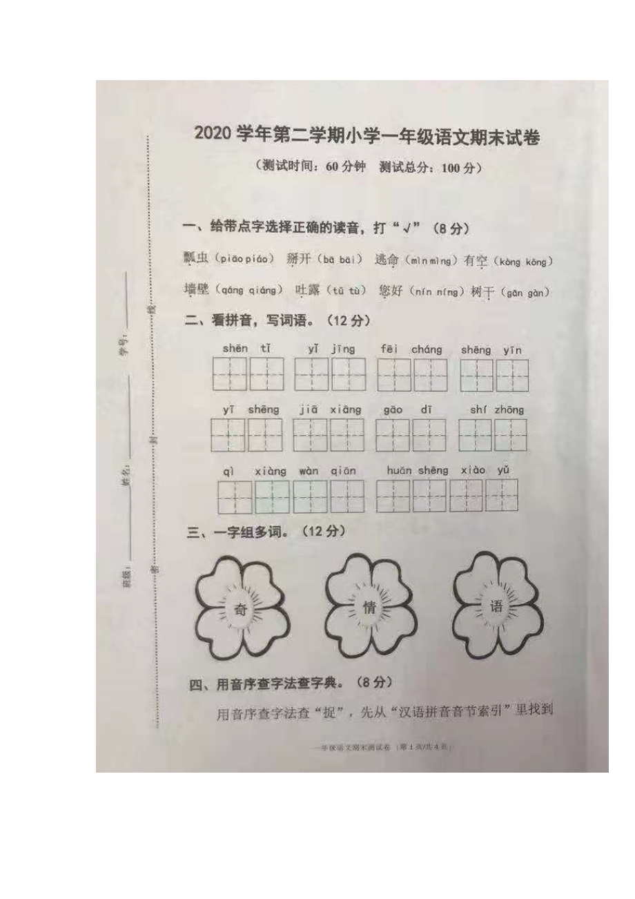 浙江省宁波市鄞州区2020-2021学年一年级下学期期末语文试卷（图片版无答案）_第1页